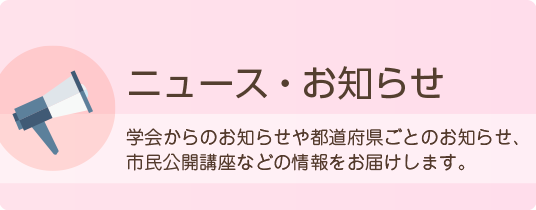 ニュース・お知らせ