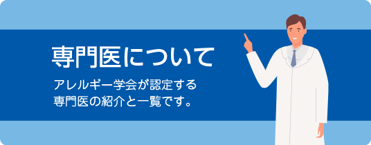 専門医について