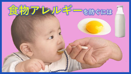 2.食物アレルギーを防ぐには