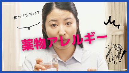 9.薬物アレルギー